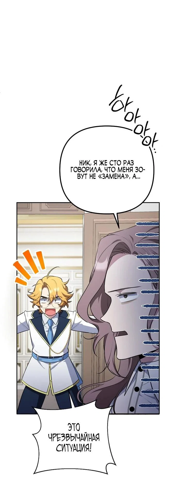 Манга Я самый «могущественный» учитель академии - Глава 10 Страница 17