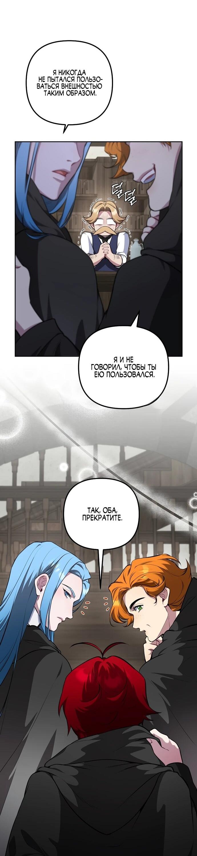 Манга Я самый «могущественный» учитель академии - Глава 10 Страница 42