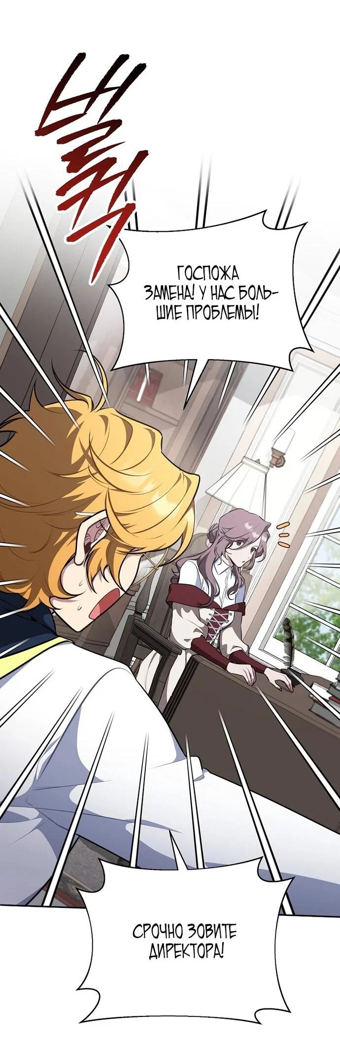 Манга Я самый «могущественный» учитель академии - Глава 10 Страница 16