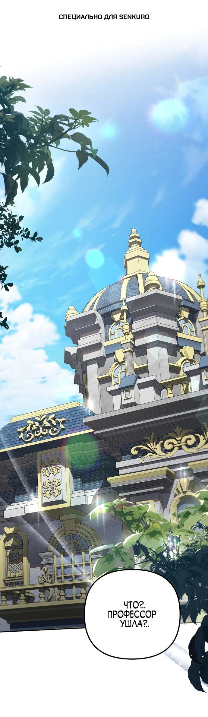 Манга Я самый «могущественный» учитель академии - Глава 10 Страница 1