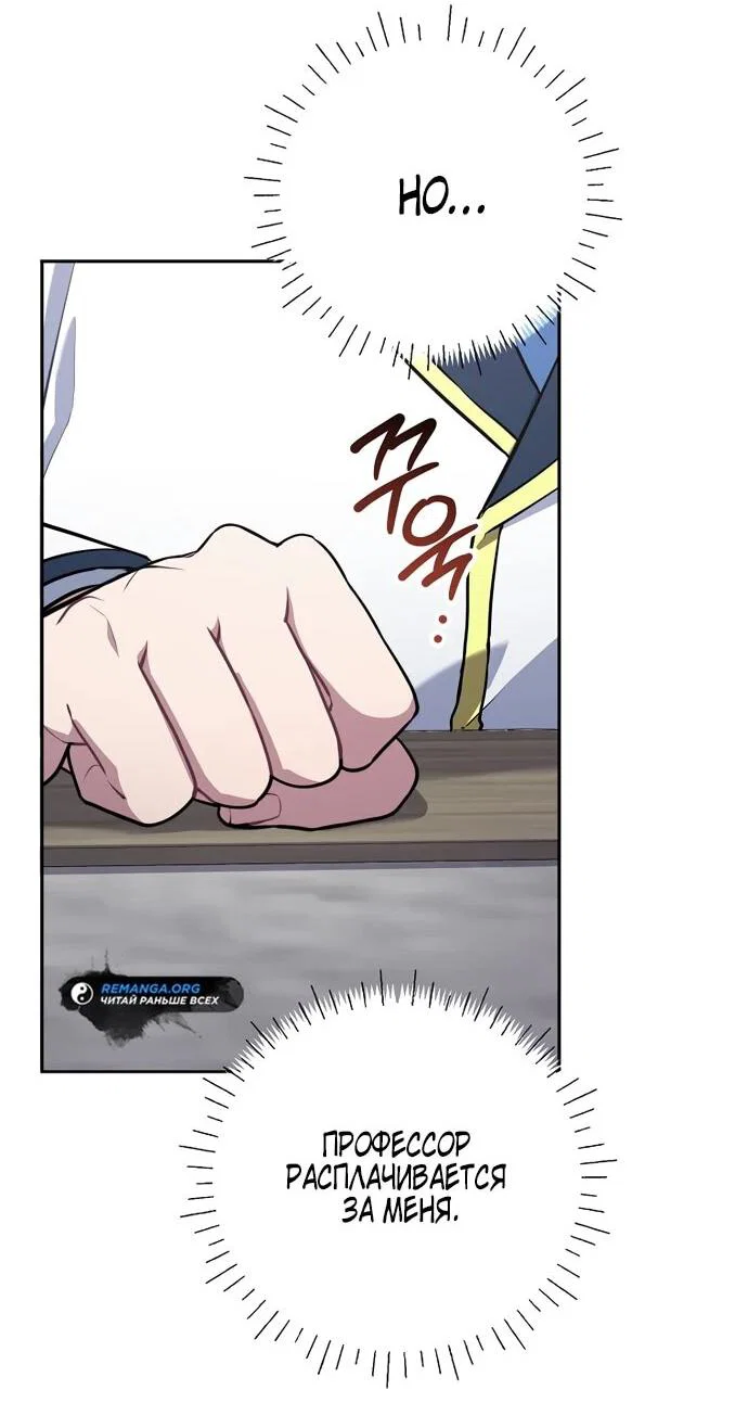 Манга Я самый «могущественный» учитель академии - Глава 10 Страница 10