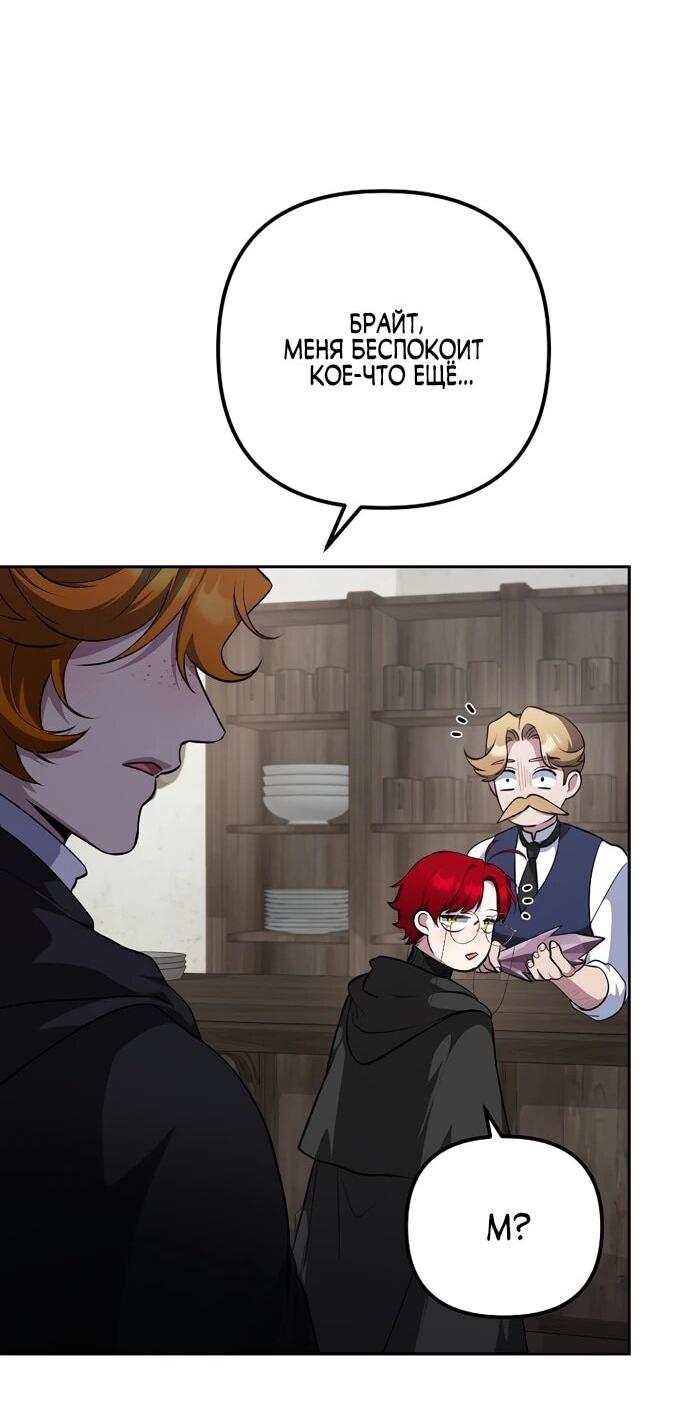 Манга Я самый «могущественный» учитель академии - Глава 10 Страница 47