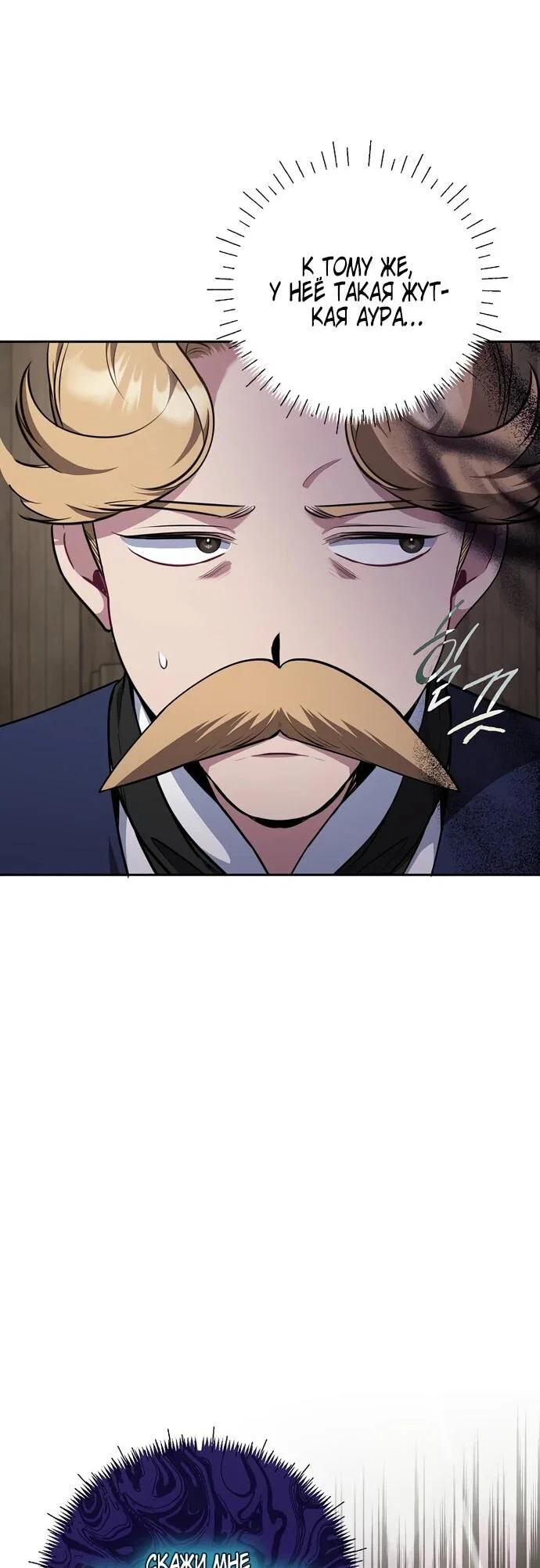 Манга Я самый «могущественный» учитель академии - Глава 10 Страница 33