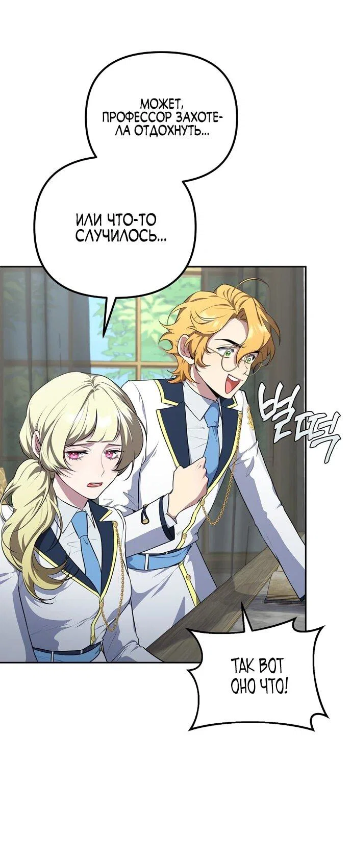 Манга Я самый «могущественный» учитель академии - Глава 10 Страница 6