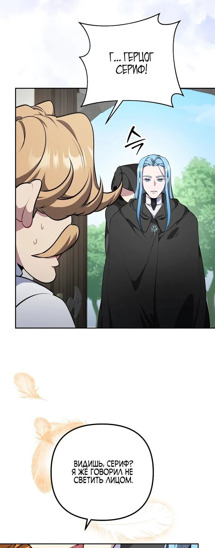 Манга Я самый «могущественный» учитель академии - Глава 10 Страница 39