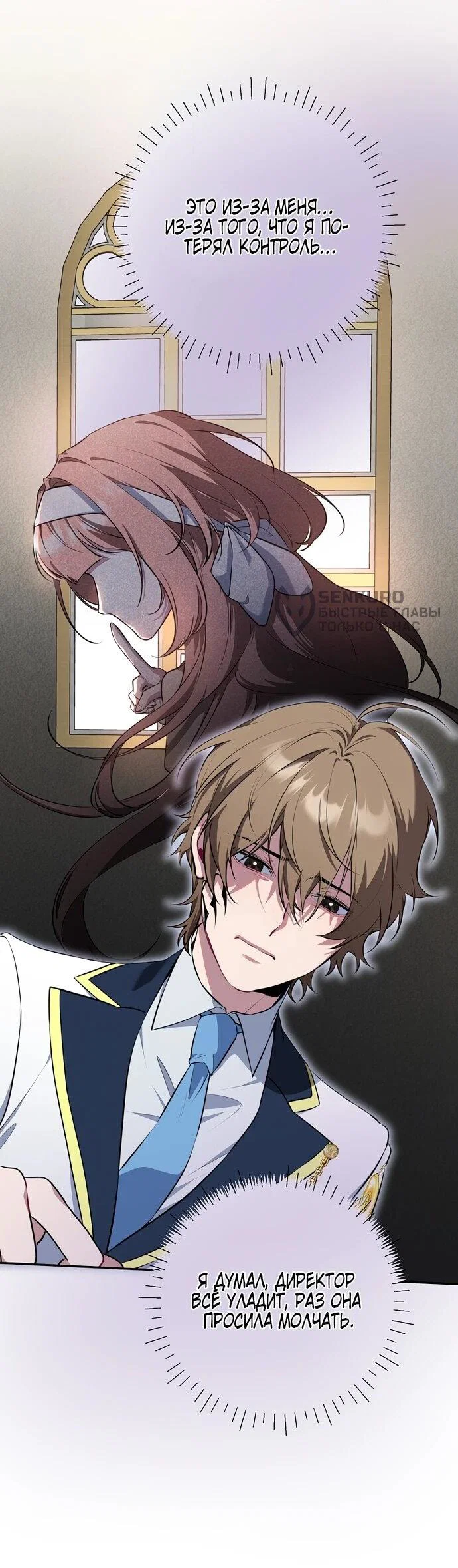 Манга Я самый «могущественный» учитель академии - Глава 10 Страница 9