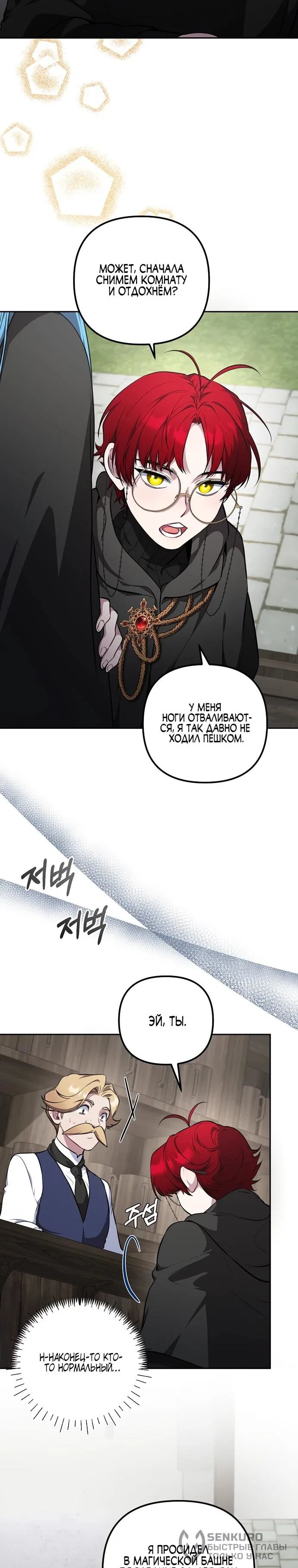 Манга Я самый «могущественный» учитель академии - Глава 10 Страница 43