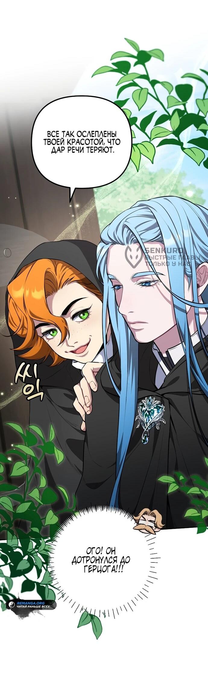 Манга Я самый «могущественный» учитель академии - Глава 10 Страница 41