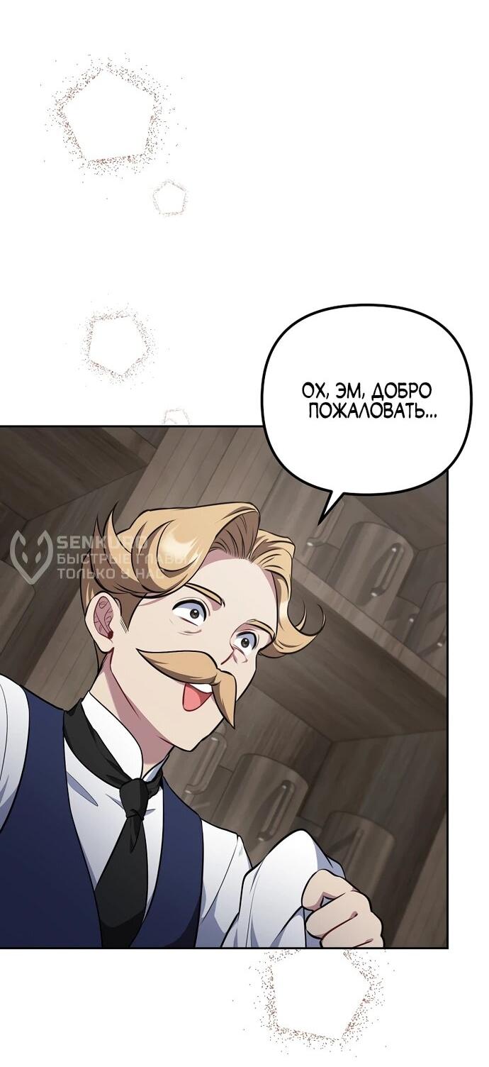 Манга Я самый «могущественный» учитель академии - Глава 10 Страница 36