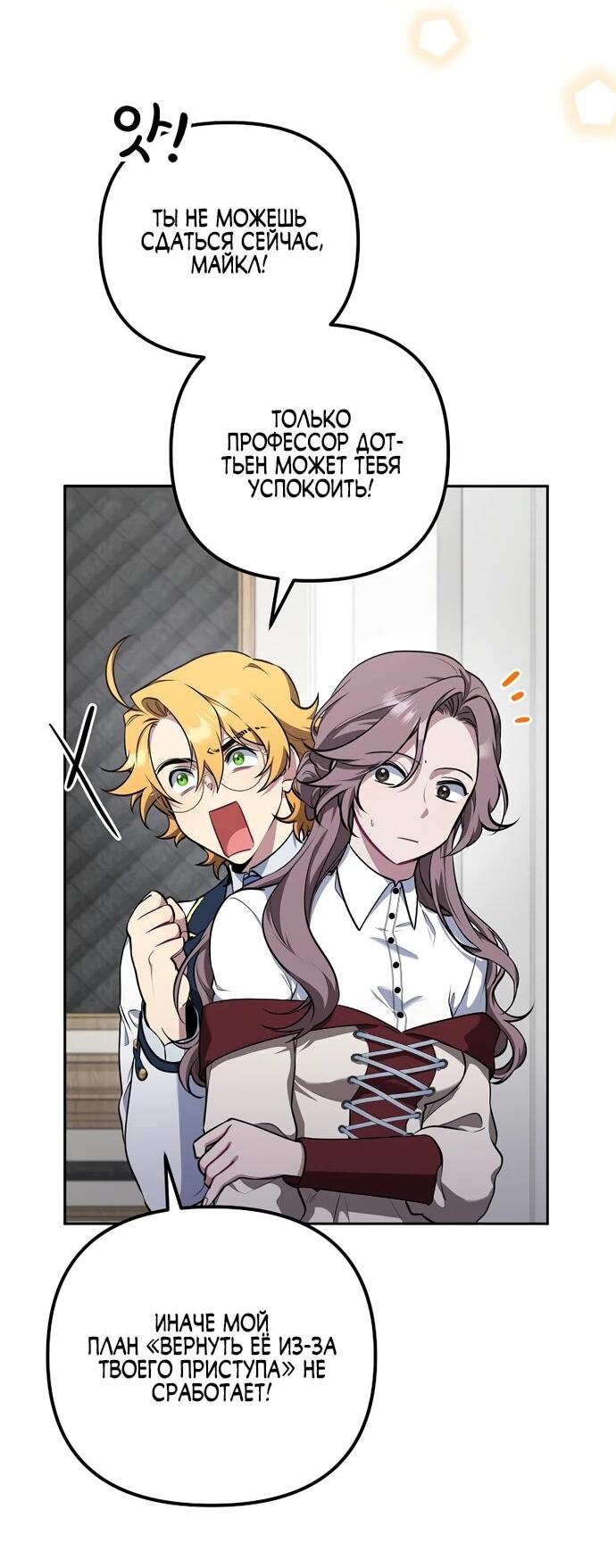 Манга Я самый «могущественный» учитель академии - Глава 10 Страница 25