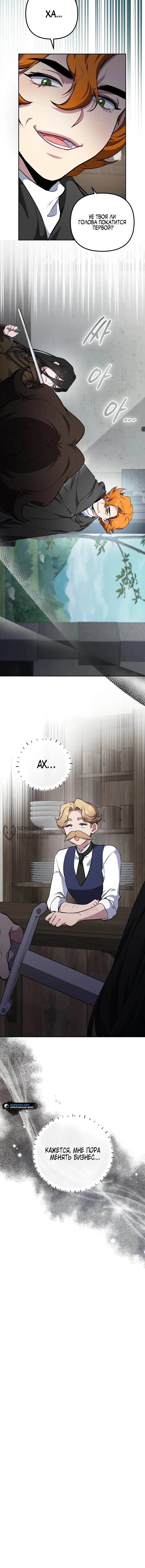 Манга Я самый «могущественный» учитель академии - Глава 10 Страница 55