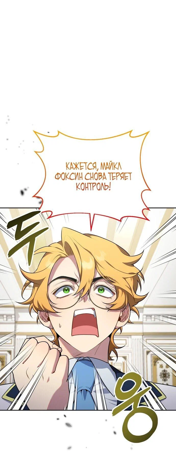 Манга Я самый «могущественный» учитель академии - Глава 10 Страница 18