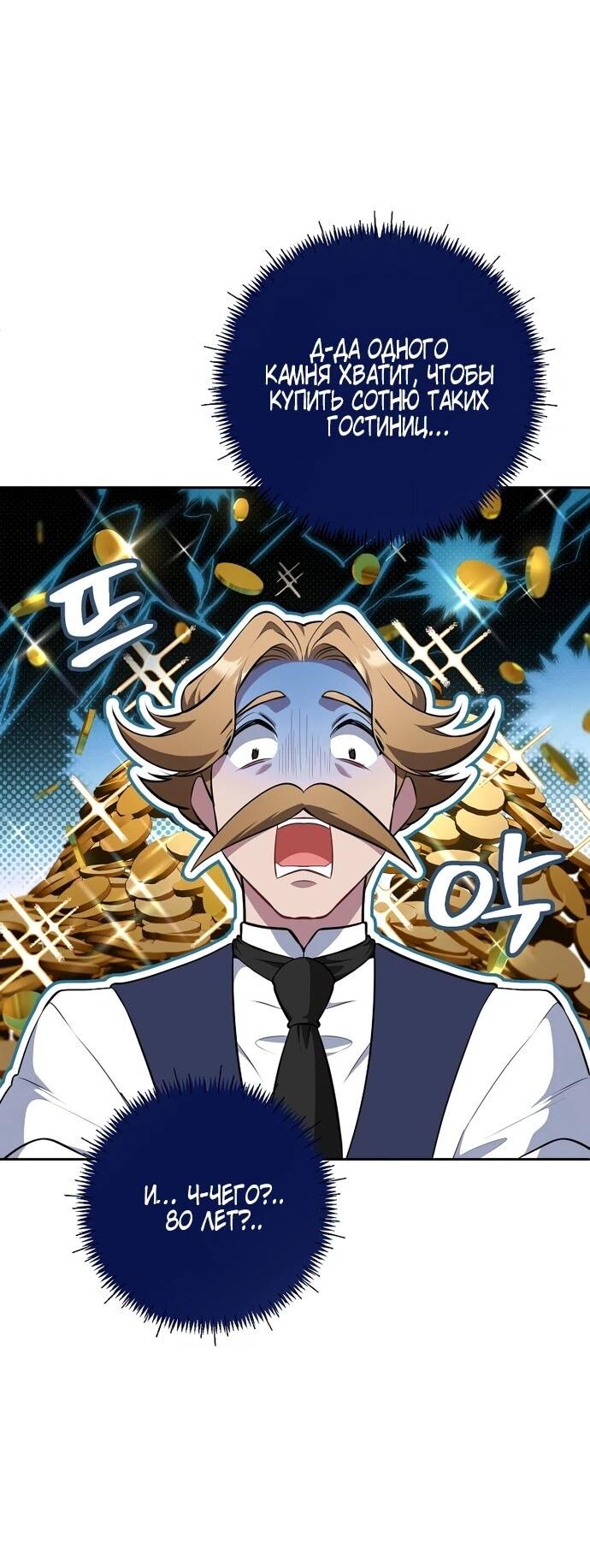 Манга Я самый «могущественный» учитель академии - Глава 10 Страница 45