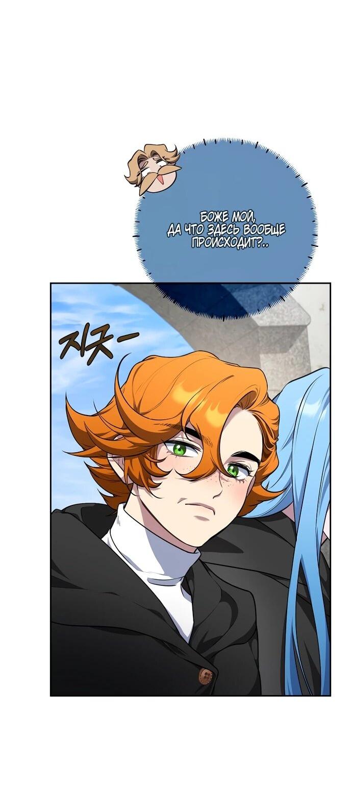 Манга Я самый «могущественный» учитель академии - Глава 10 Страница 46