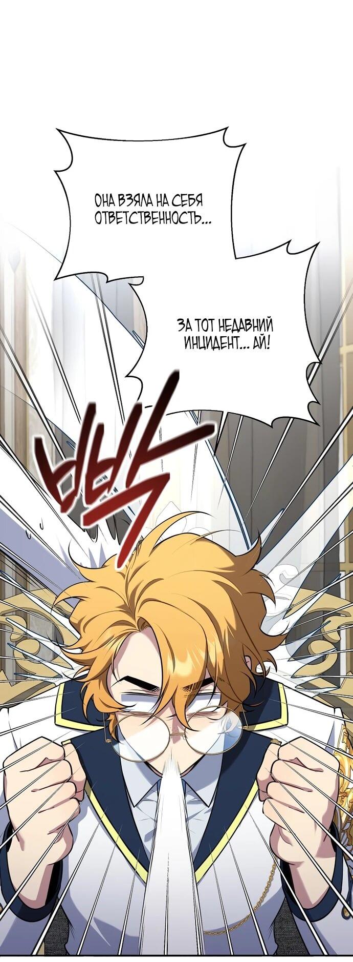 Манга Я самый «могущественный» учитель академии - Глава 10 Страница 7