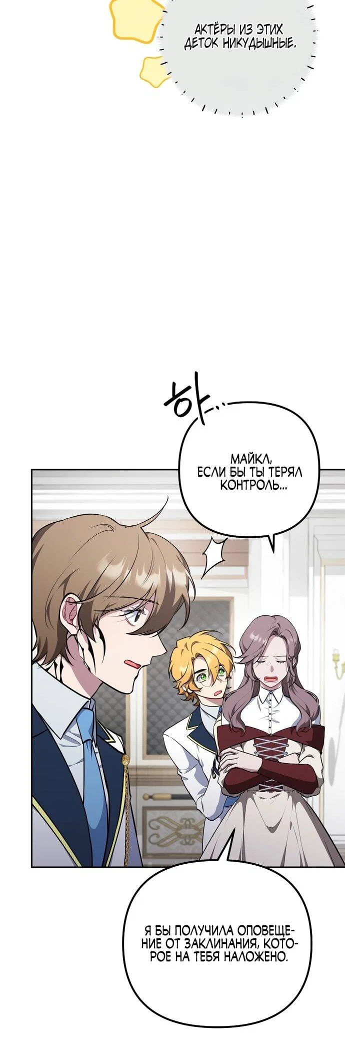 Манга Я самый «могущественный» учитель академии - Глава 10 Страница 23