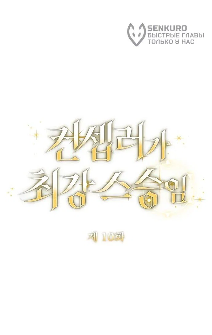 Манга Я самый «могущественный» учитель академии - Глава 10 Страница 14