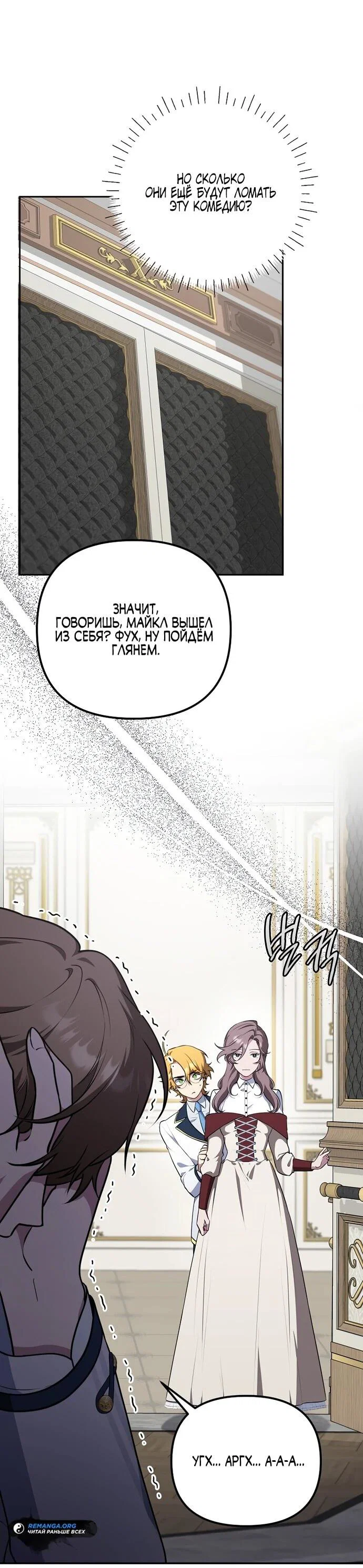 Манга Я самый «могущественный» учитель академии - Глава 10 Страница 20