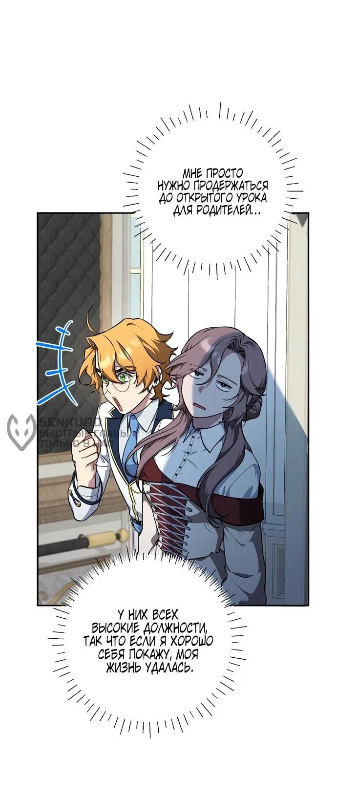 Манга Я самый «могущественный» учитель академии - Глава 10 Страница 27