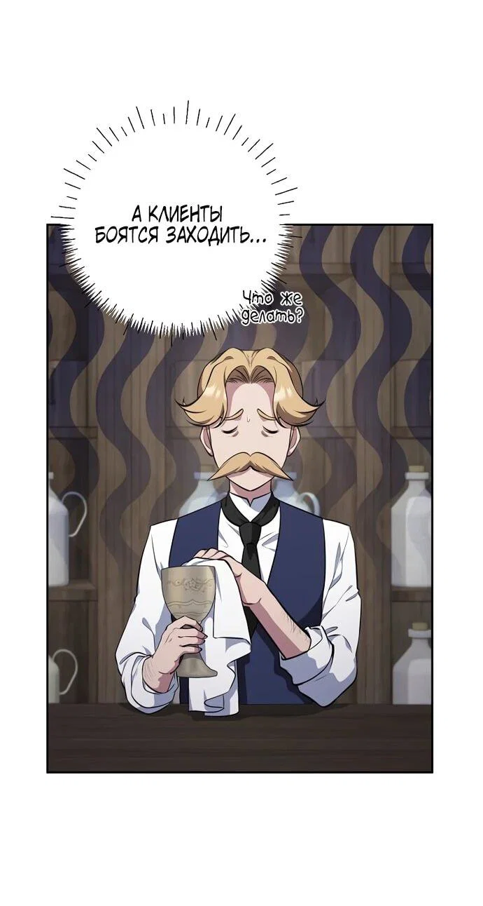 Манга Я самый «могущественный» учитель академии - Глава 10 Страница 32