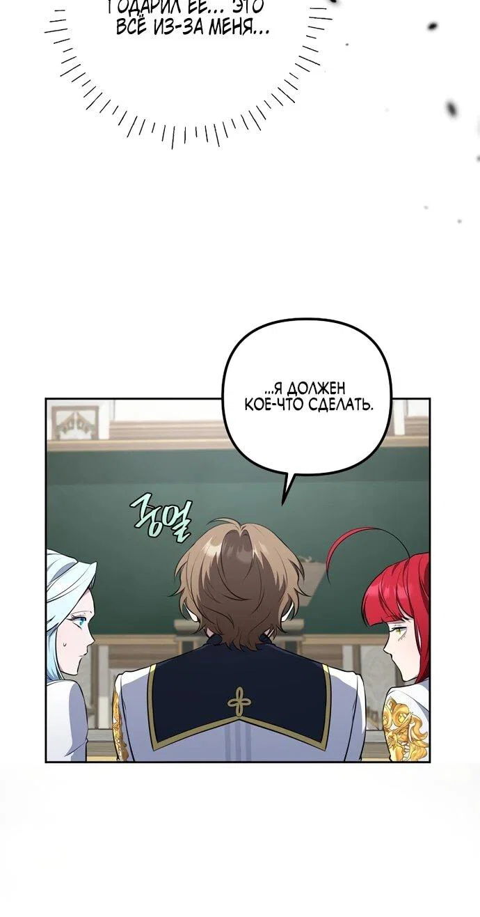 Манга Я самый «могущественный» учитель академии - Глава 10 Страница 12