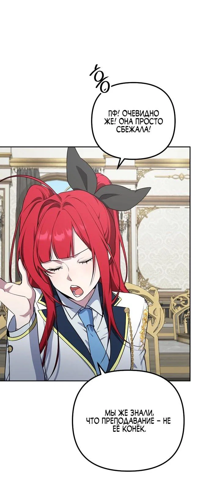 Манга Я самый «могущественный» учитель академии - Глава 10 Страница 3
