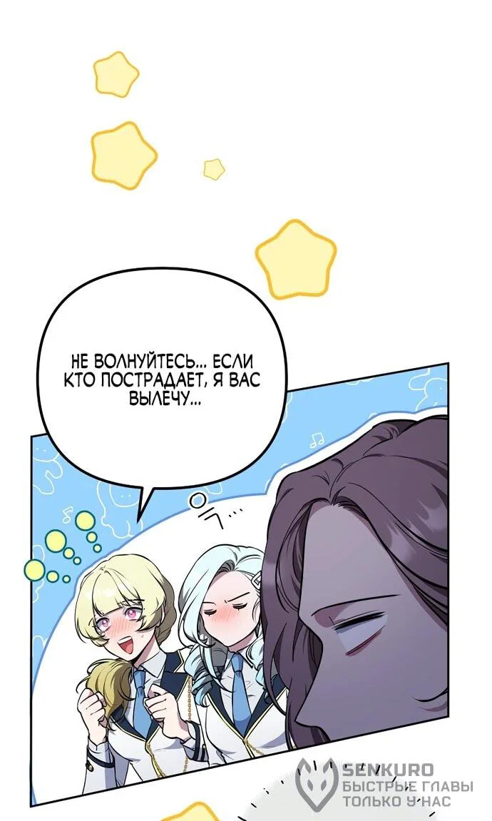 Манга Я самый «могущественный» учитель академии - Глава 10 Страница 22