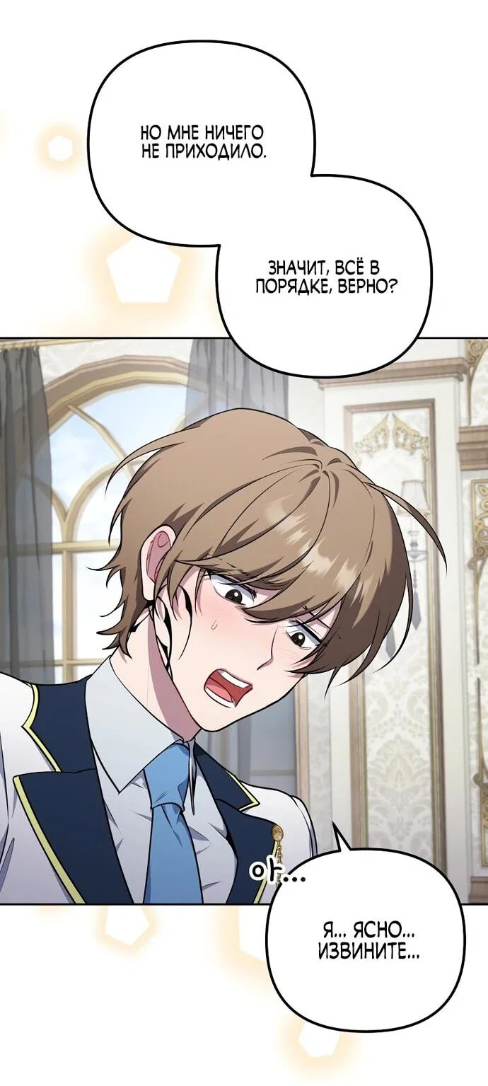 Манга Я самый «могущественный» учитель академии - Глава 10 Страница 24