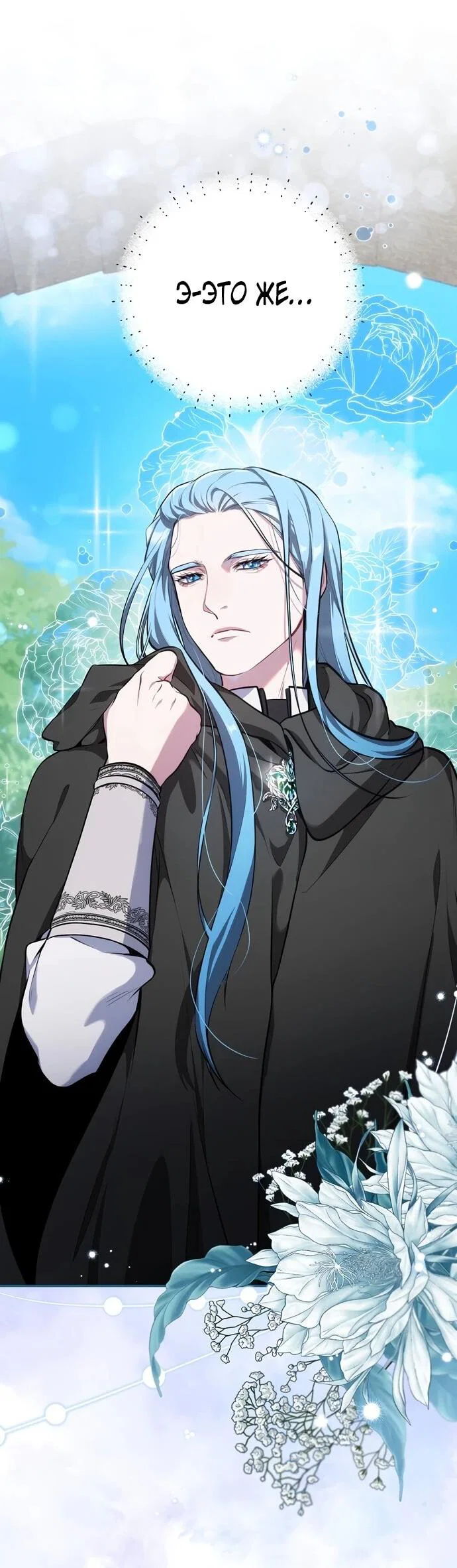 Манга Я самый «могущественный» учитель академии - Глава 10 Страница 38