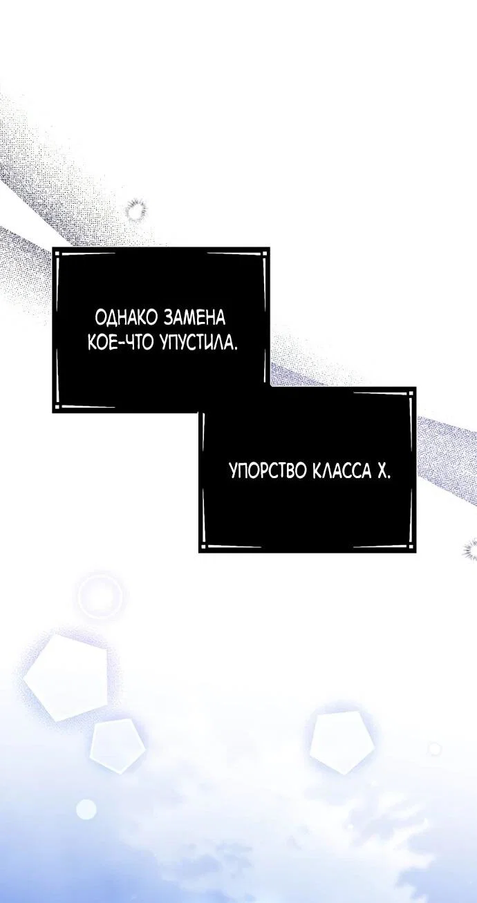 Манга Я самый «могущественный» учитель академии - Глава 10 Страница 28