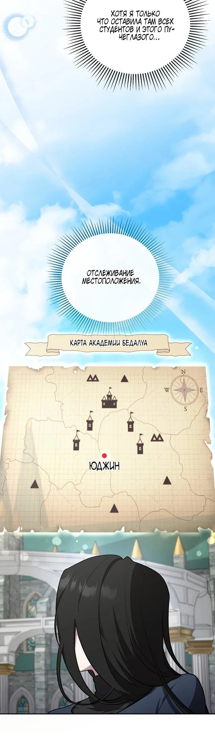 Манга Я самый «могущественный» учитель академии - Глава 9 Страница 6