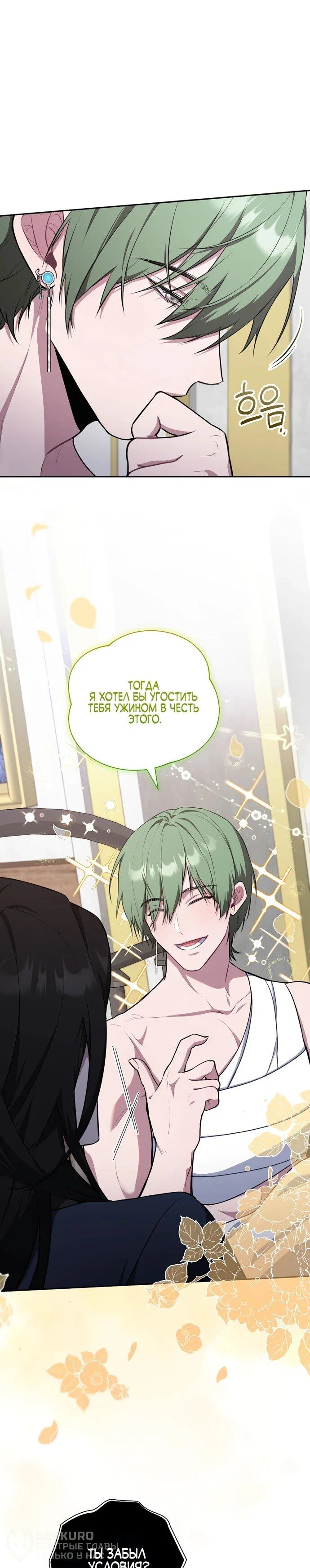 Манга Я самый «могущественный» учитель академии - Глава 9 Страница 20