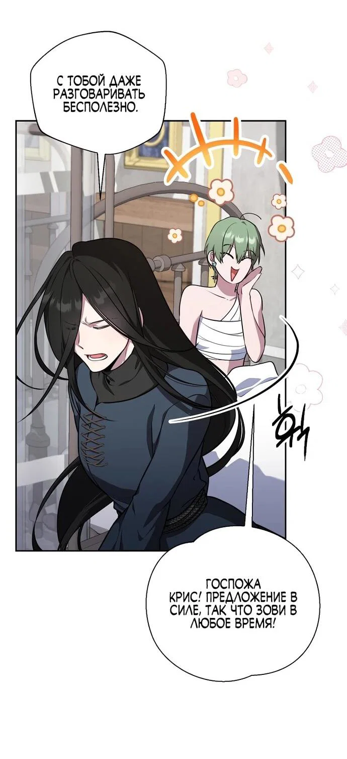 Манга Я самый «могущественный» учитель академии - Глава 9 Страница 22