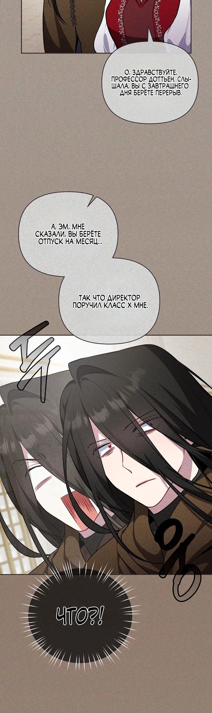 Манга Я самый «могущественный» учитель академии - Глава 9 Страница 44