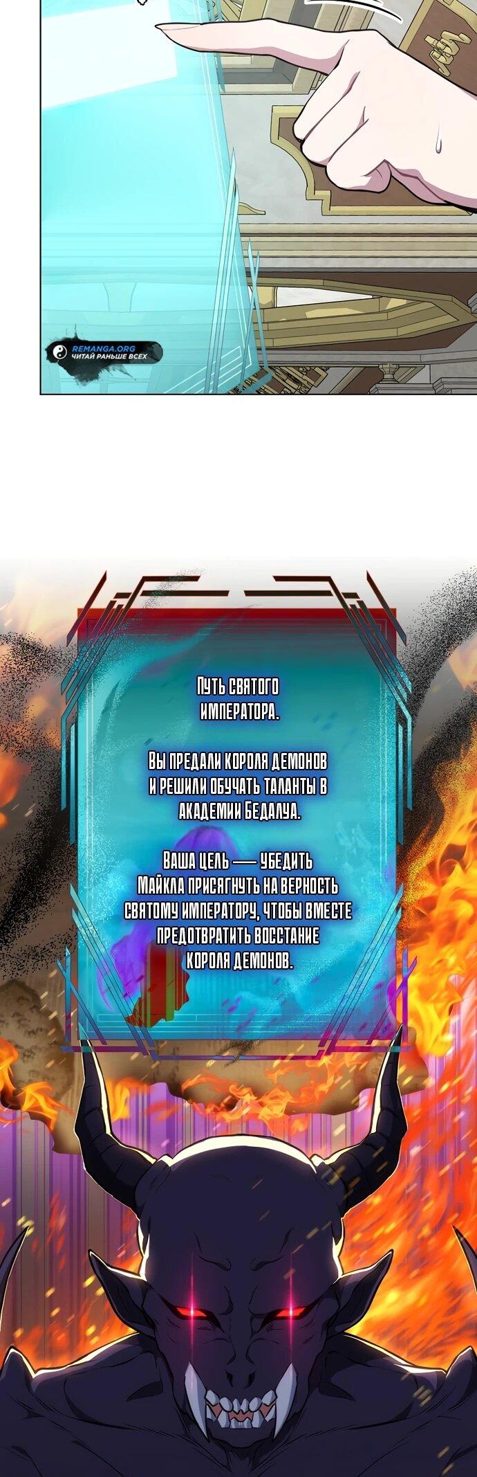 Манга Я самый «могущественный» учитель академии - Глава 9 Страница 27