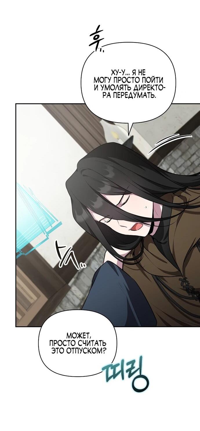 Манга Я самый «могущественный» учитель академии - Глава 9 Страница 49