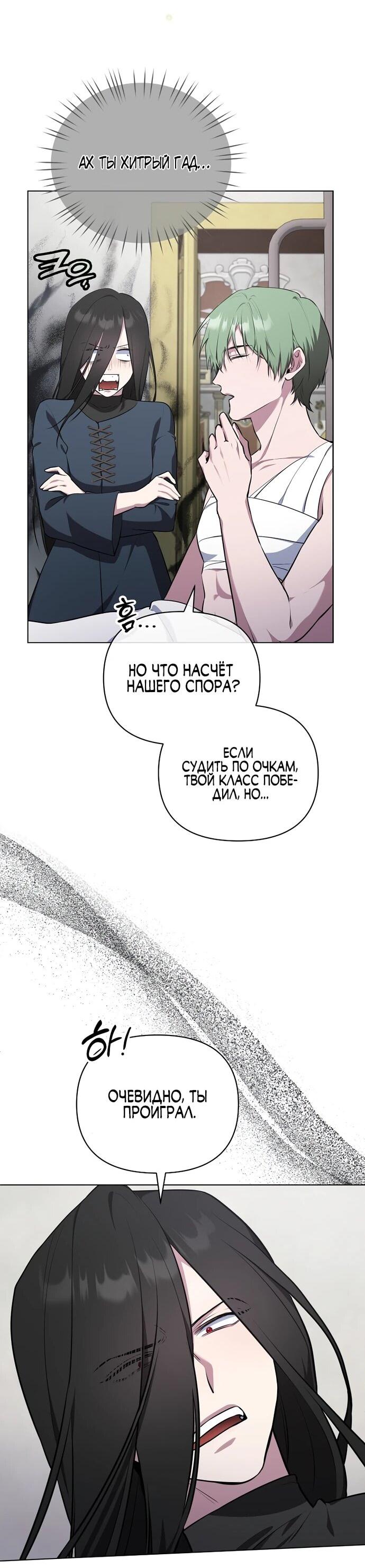 Манга Я самый «могущественный» учитель академии - Глава 9 Страница 19
