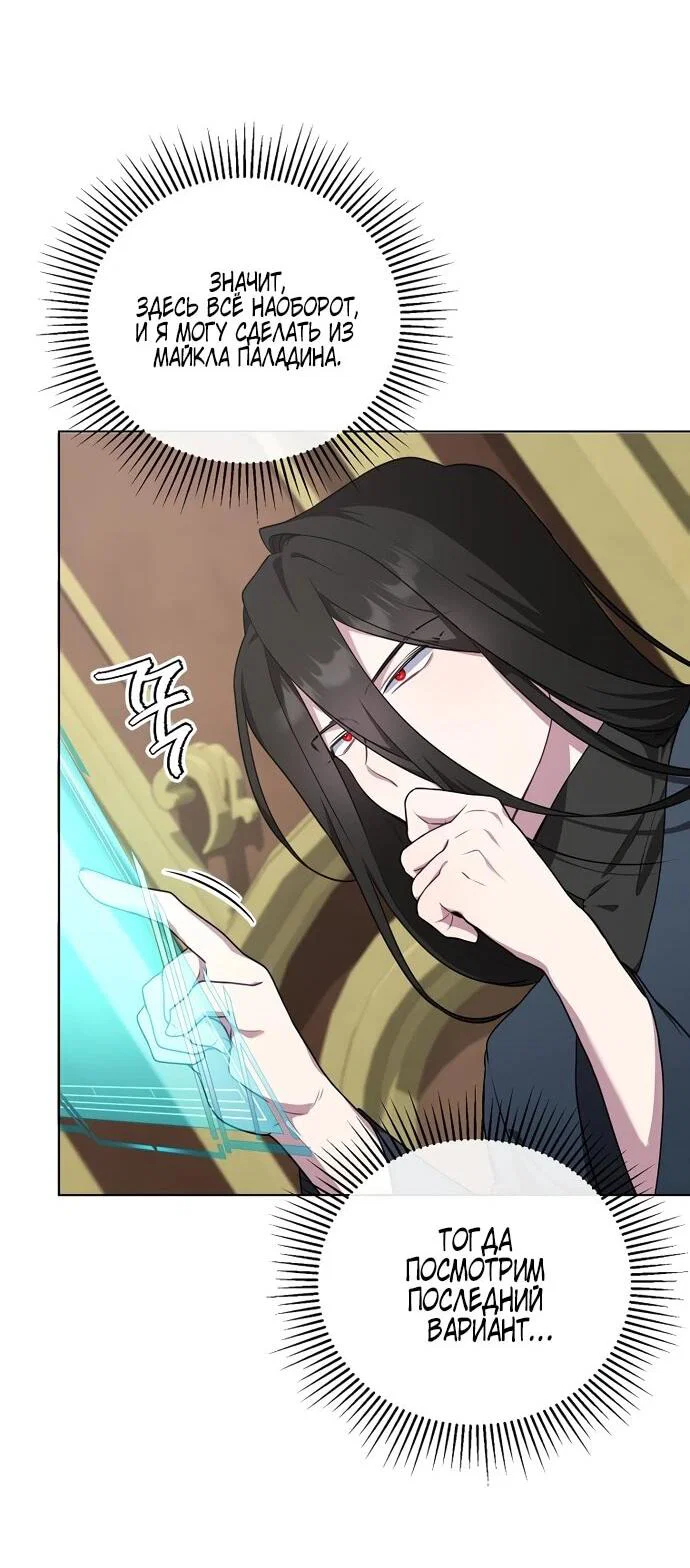 Манга Я самый «могущественный» учитель академии - Глава 9 Страница 29