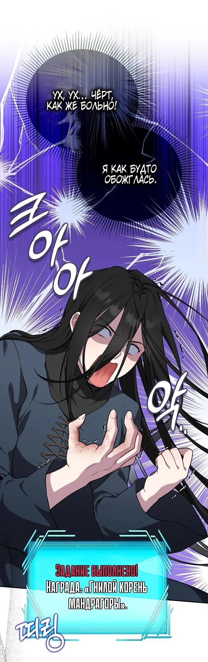 Манга Я самый «могущественный» учитель академии - Глава 9 Страница 3