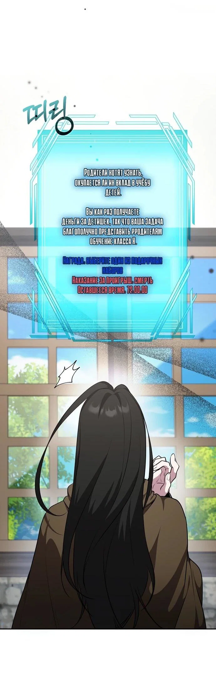 Манга Я самый «могущественный» учитель академии - Глава 9 Страница 52