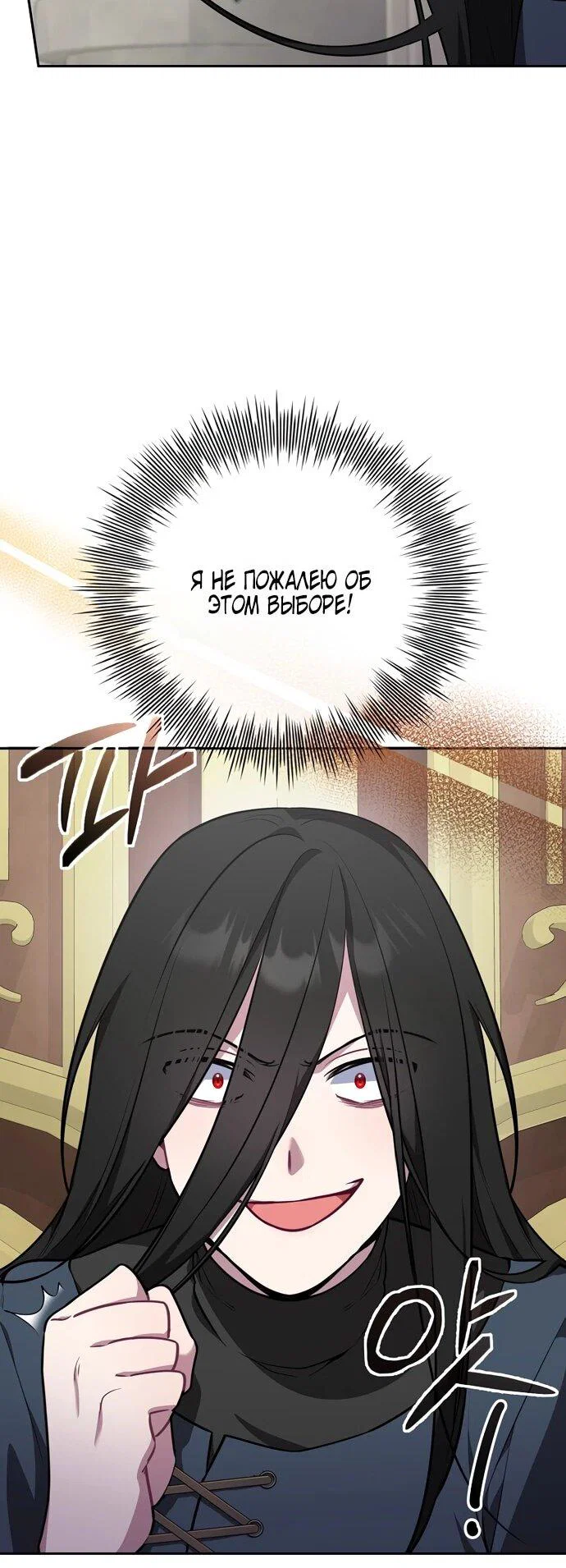 Манга Я самый «могущественный» учитель академии - Глава 9 Страница 38