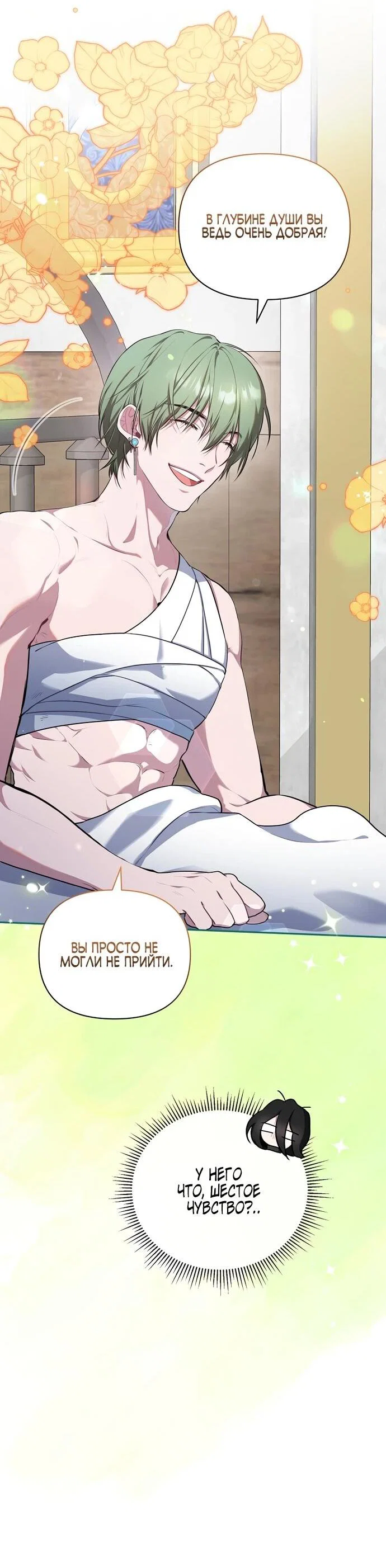 Манга Я самый «могущественный» учитель академии - Глава 9 Страница 12