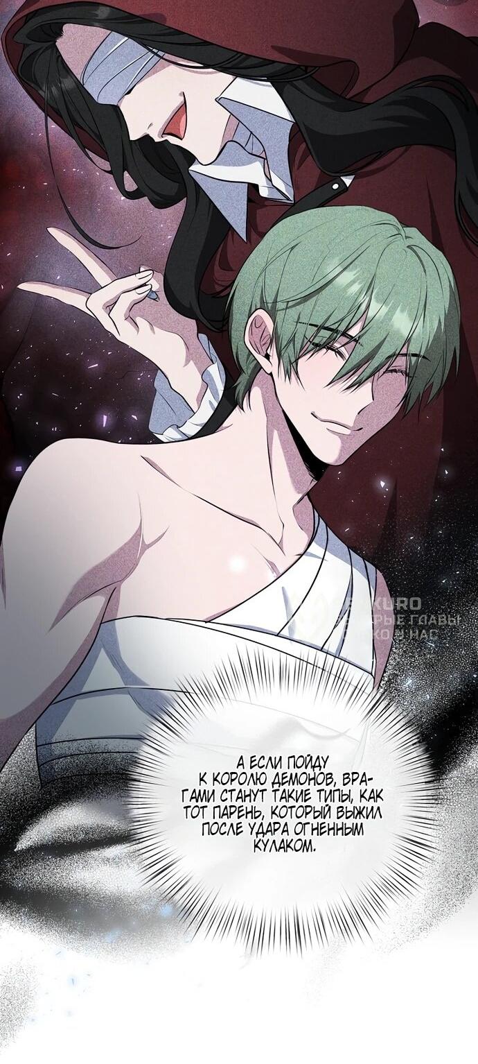 Манга Я самый «могущественный» учитель академии - Глава 9 Страница 34