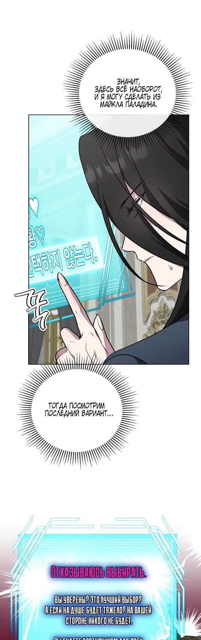 Манга Я самый «могущественный» учитель академии - Глава 9 Страница 31