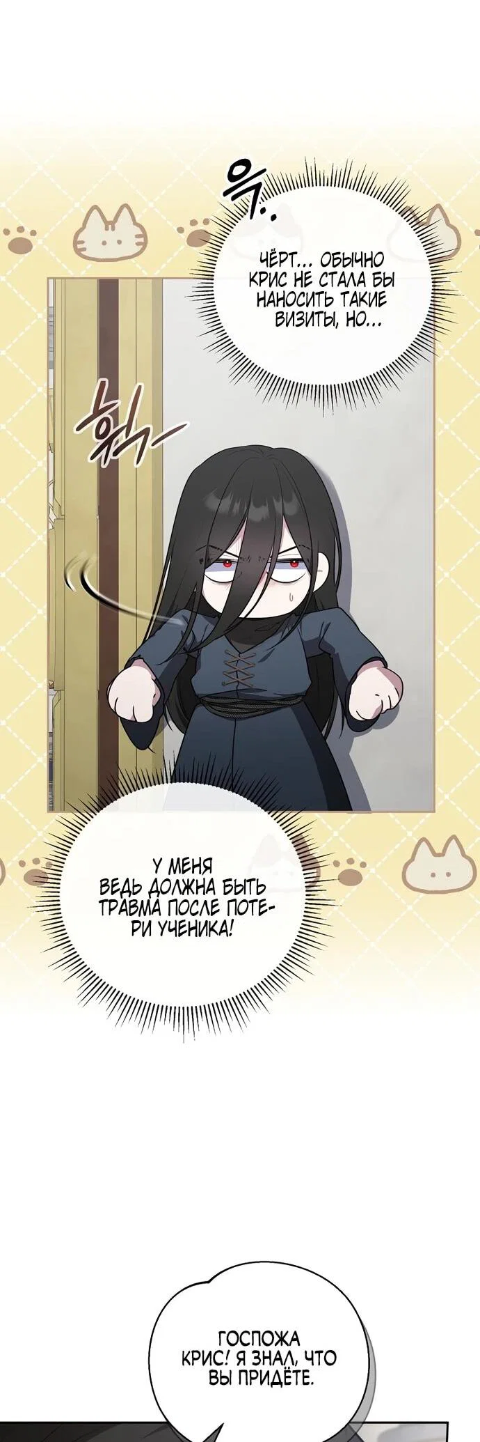 Манга Я самый «могущественный» учитель академии - Глава 9 Страница 10