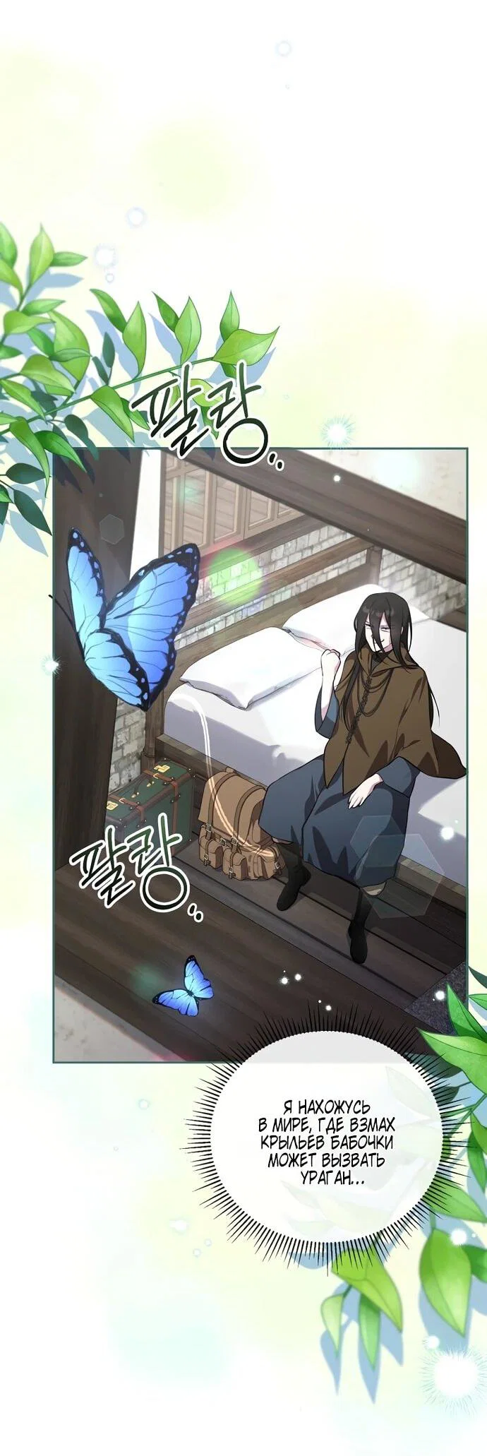 Манга Я самый «могущественный» учитель академии - Глава 9 Страница 40