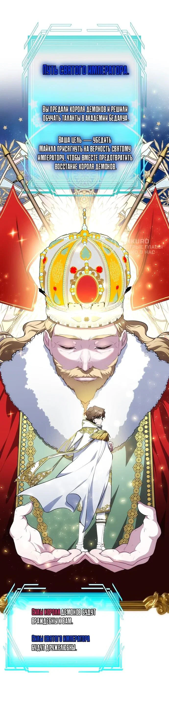 Манга Я самый «могущественный» учитель академии - Глава 9 Страница 30