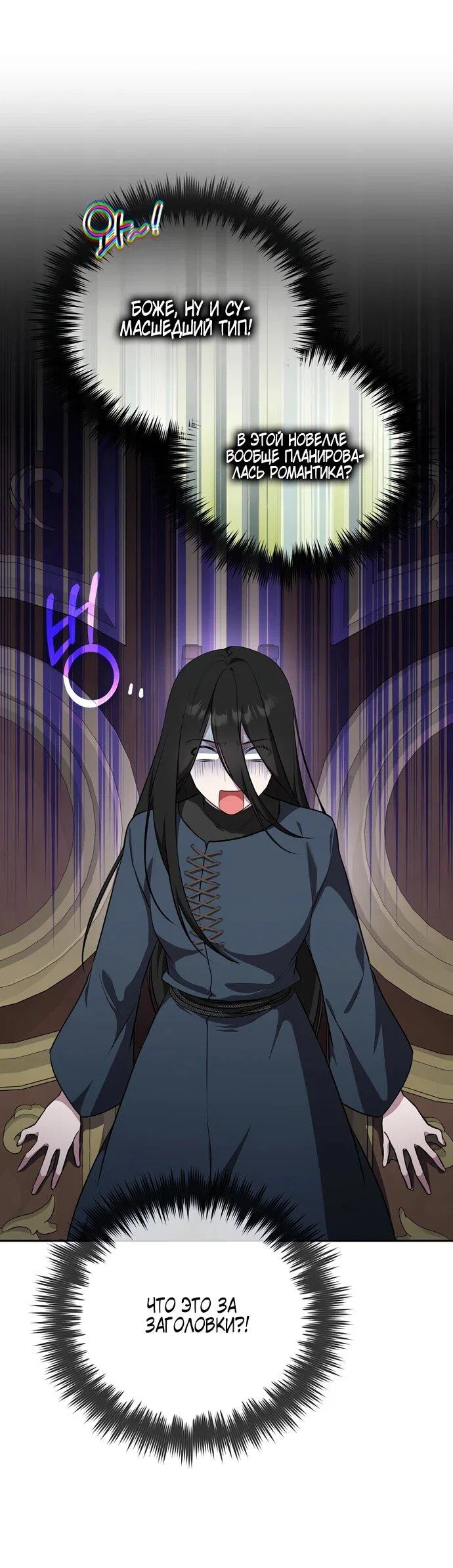 Манга Я самый «могущественный» учитель академии - Глава 9 Страница 24