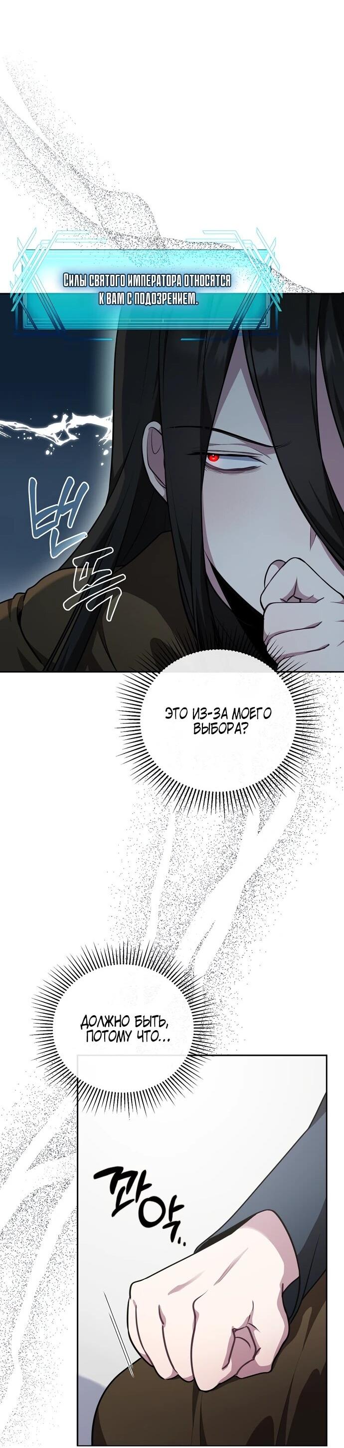 Манга Я самый «могущественный» учитель академии - Глава 9 Страница 46