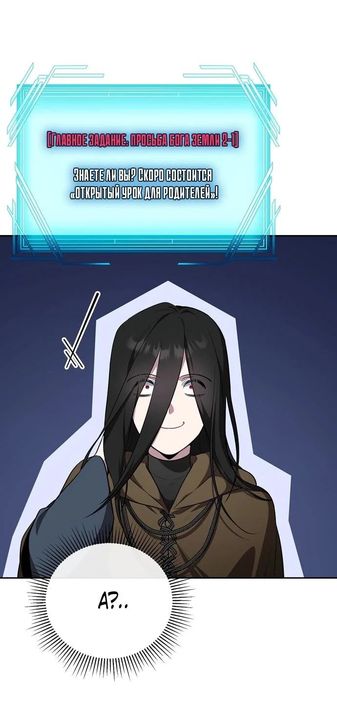 Манга Я самый «могущественный» учитель академии - Глава 9 Страница 50